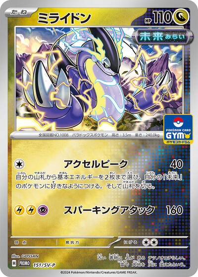 Miraidon #151 SV-P Promotional Cards (Japanese)