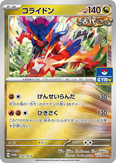 Koraidon #152 SV-P Promotional Cards (Japanese)