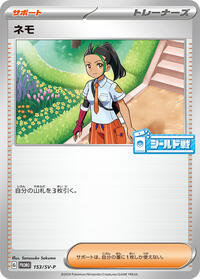 Nemona #153 SV-P Promotional Cards (Japanese)