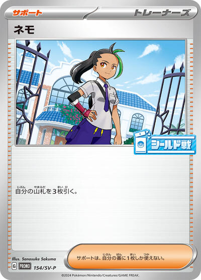 Nemona #154 SV-P Promotional Cards (Japanese)