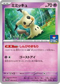Mimikyu #156 SV-P Promotional Cards (Japanese)