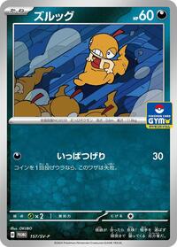 Scraggy #157 SV-P Promotional Cards (Japanese)
