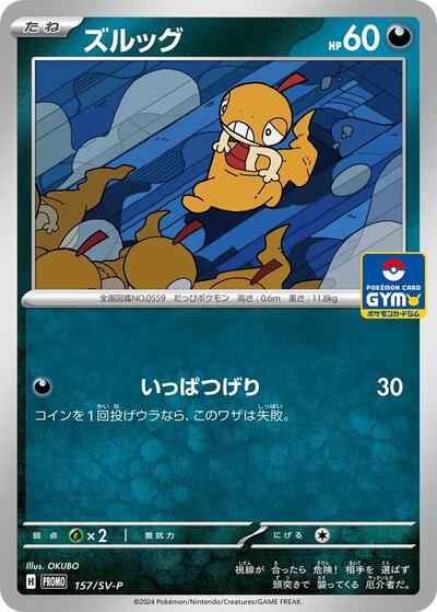 Scraggy #157 SV-P Promotional Cards (Japanese)