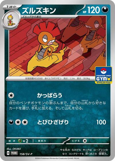 Scrafty #158 SV-P Promotional Cards (Japanese)