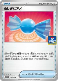 Rare Candy #159 SV-P Promotional Cards (Japanese)