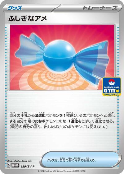 Rare Candy #159 SV-P Promotional Cards (Japanese)