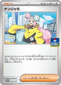 Iono #161 SV-P Promotional Cards (Japanese)