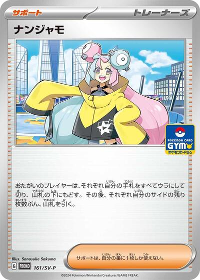 Iono SV-P Promotional Cards (Japanese)