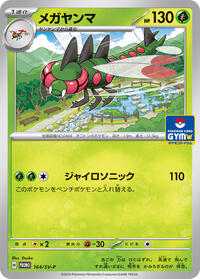 Yanmega #164 SV-P Promotional Cards (Japanese)