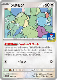 Ditto #166 SV-P Promotional Cards (Japanese)