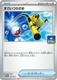 Super Rod #167 SV-P Promotional Cards (Japanese)