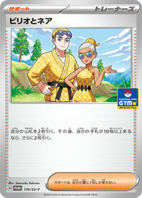 Billy and O'Nare #170 SV-P Promotional Cards (Japanese)