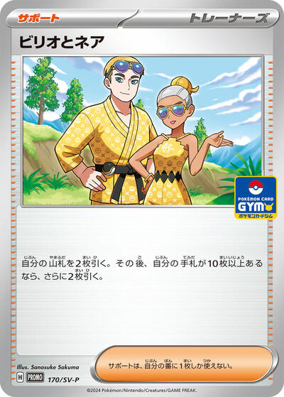Billy and O'Nare #170 SV-P Promotional Cards (Japanese)