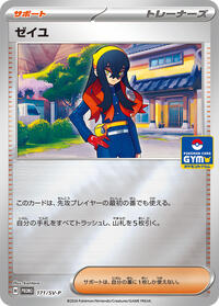 Carmine #171 SV-P Promotional Cards (Japanese)