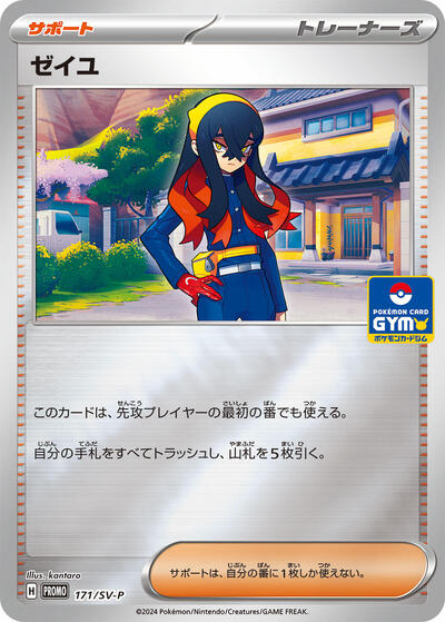 Carmine #171 SV-P Promotional Cards (Japanese)