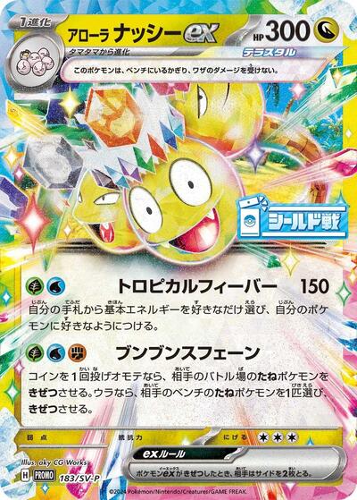 Alolan Exeggutor ex #183 SV-P Promotional Cards (Japanese)