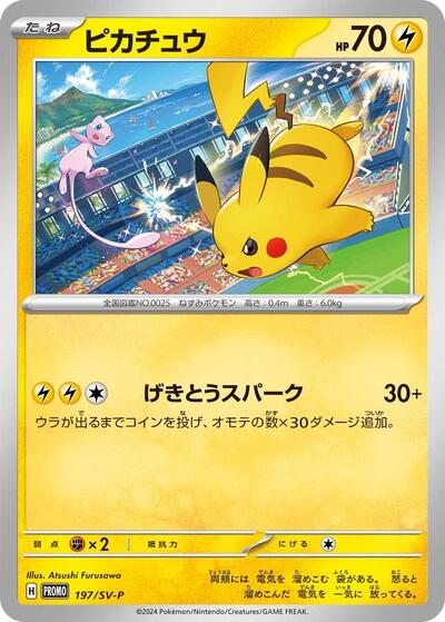 Pikachu #197 SV-P Promotional Cards (Japanese)