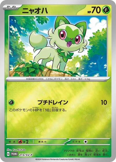 Sprigatito #213 SV-P Promotional Cards (Japanese)