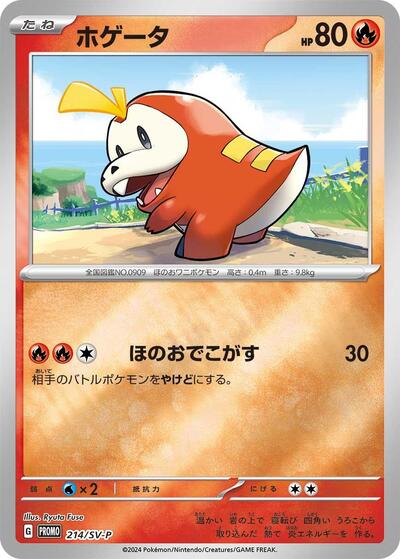 Fuecoco #214 SV-P Promotional Cards (Japanese)