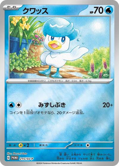 Quaxly #215 SV-P Promotional Cards (Japanese)