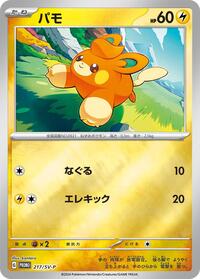 Pawmi #217 SV-P Promotional Cards (Japanese)