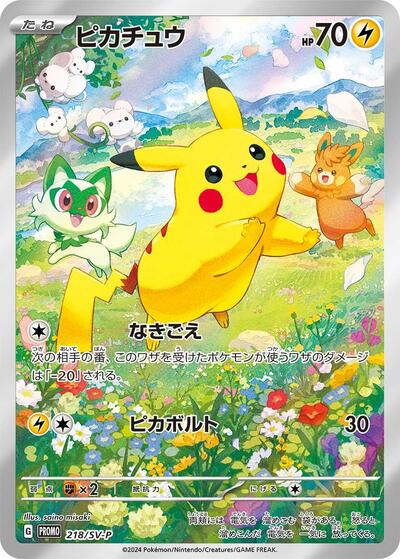 Pikachu #218 SV-P Promotional Cards (Japanese)