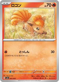 Vulpix #1 Ceruledge ex Stellar Tera Type Starter Set (Japanese)