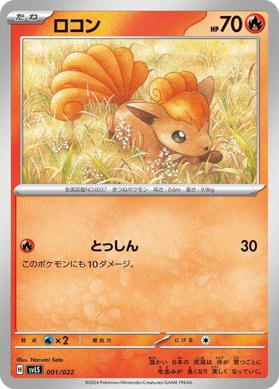Vulpix #1 Ceruledge ex Stellar Tera Type Starter Set (Japanese)
