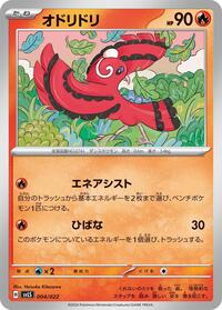 Oricorio #4 Ceruledge ex Stellar Tera Type Starter Set (Japanese)