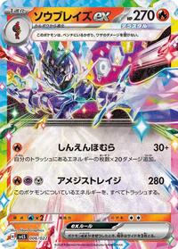 Ceruledge ex #6 Ceruledge ex Stellar Tera Type Starter Set (Japanese)