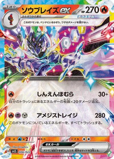 Ceruledge ex — Ceruledge ex Stellar Tera Type Starter Set chase card