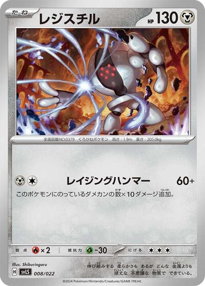 Registeel #8 Ceruledge ex Stellar Tera Type Starter Set (Japanese)