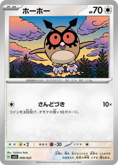 Hoothoot #9 Ceruledge ex Stellar Tera Type Starter Set (Japanese)