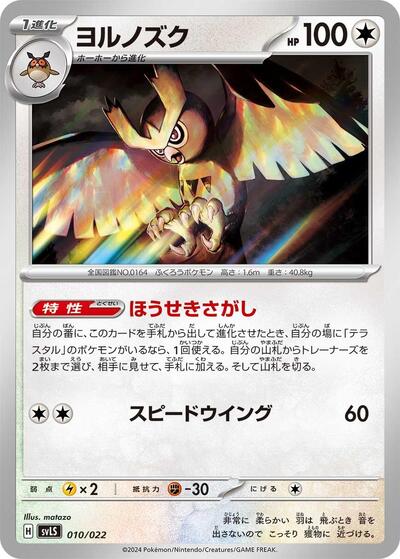 Noctowl #10 Ceruledge ex Stellar Tera Type Starter Set (Japanese)