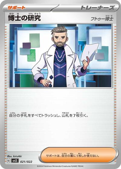 Professor's Research #21 Ceruledge ex Stellar Tera Type Starter Set (Japanese)