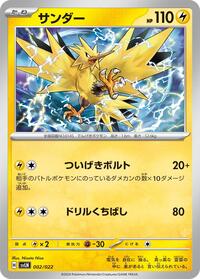Zapdos #2 Sylveon ex Stellar Tera Type Starter Set (Japanese)
