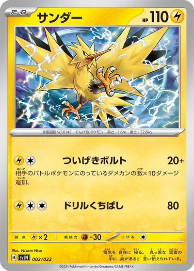 Zapdos #2 Sylveon ex Stellar Tera Type Starter Set (Japanese)
