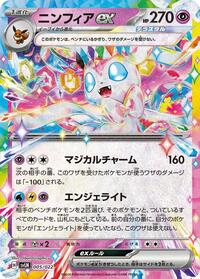 Sylveon ex #5 Sylveon ex Stellar Tera Type Starter Set (Japanese)