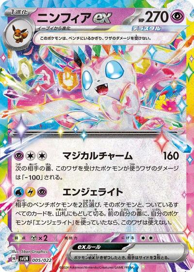 Sylveon ex #5 Sylveon ex Stellar Tera Type Starter Set (Japanese)