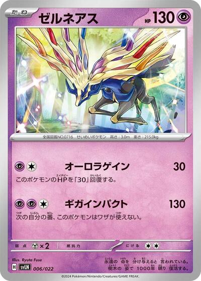 Xerneas #6 Sylveon ex Stellar Tera Type Starter Set (Japanese)