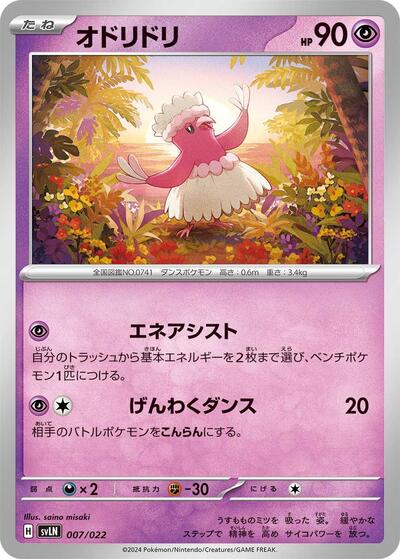 Oricorio #7 Sylveon ex Stellar Tera Type Starter Set (Japanese)