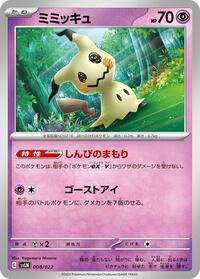 Mimikyu #8 Sylveon ex Stellar Tera Type Starter Set (Japanese)