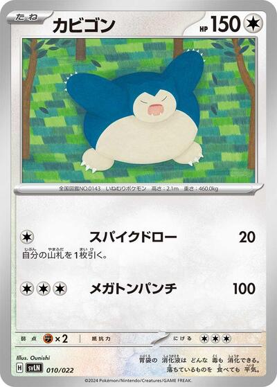Snorlax #10 Sylveon ex Stellar Tera Type Starter Set (Japanese)