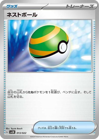 Nest Ball #13 Sylveon ex Stellar Tera Type Starter Set (Japanese)