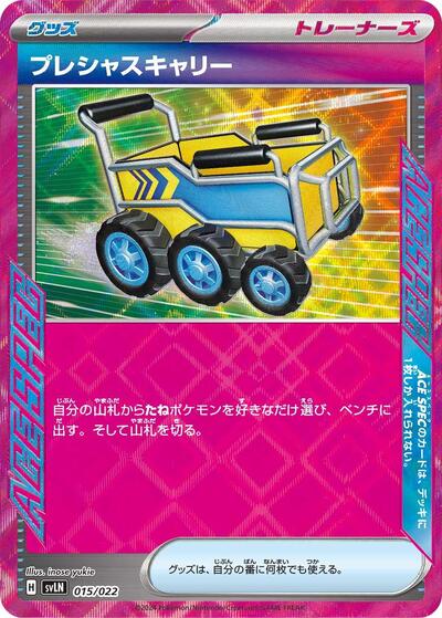 Precious Trolley #15 Sylveon ex Stellar Tera Type Starter Set (Japanese)