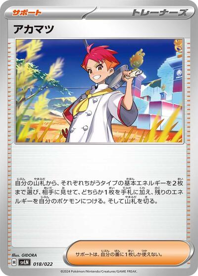 Crispin #18 Sylveon ex Stellar Tera Type Starter Set (Japanese)
