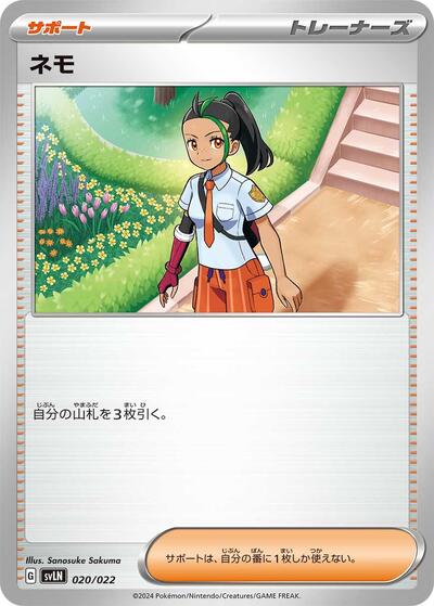 Nemona #20 Sylveon ex Stellar Tera Type Starter Set (Japanese)