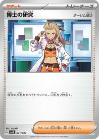 Professor's Research #21 Sylveon ex Stellar Tera Type Starter Set (Japanese)