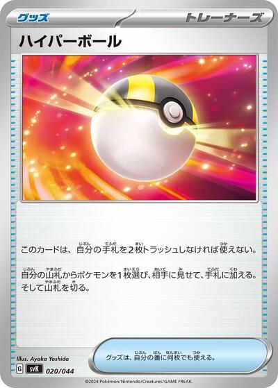 Ultra Ball #20 Stellar Miracle Deck Build Box (Japanese)