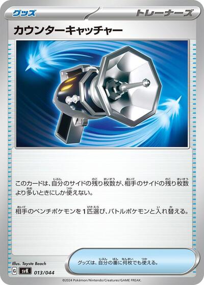 Counter Catcher #13 Stellar Miracle Deck Build Box (Japanese)
